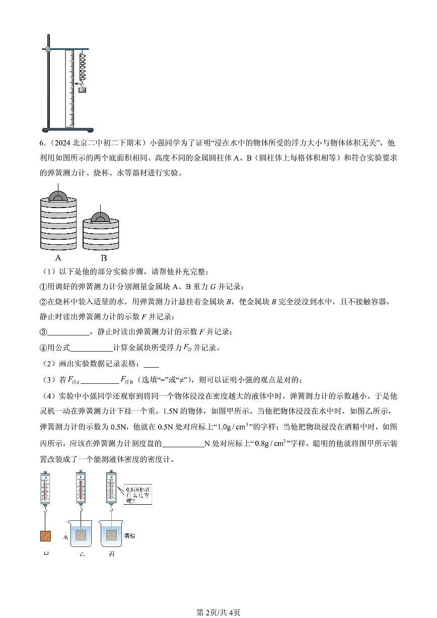 2023-2025北京初二（下）期末物理汇编：力的测量 弹力（北师大2022版）第2页