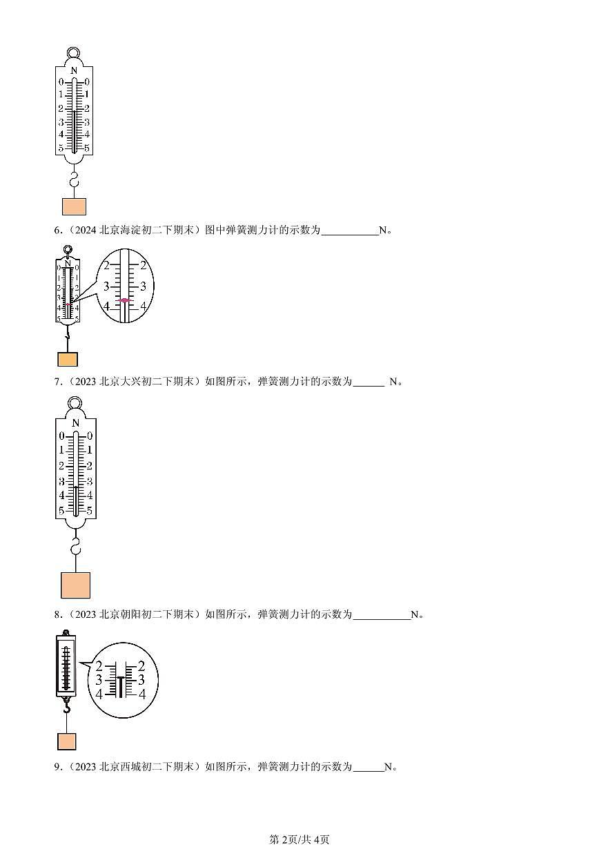 2023-2025北京初二（下）期末物理汇编：弹力第2页