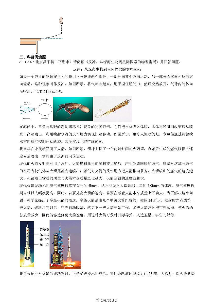 2020-2025北京初二（下）期末物理汇编：力（北师大2022版）第2页
