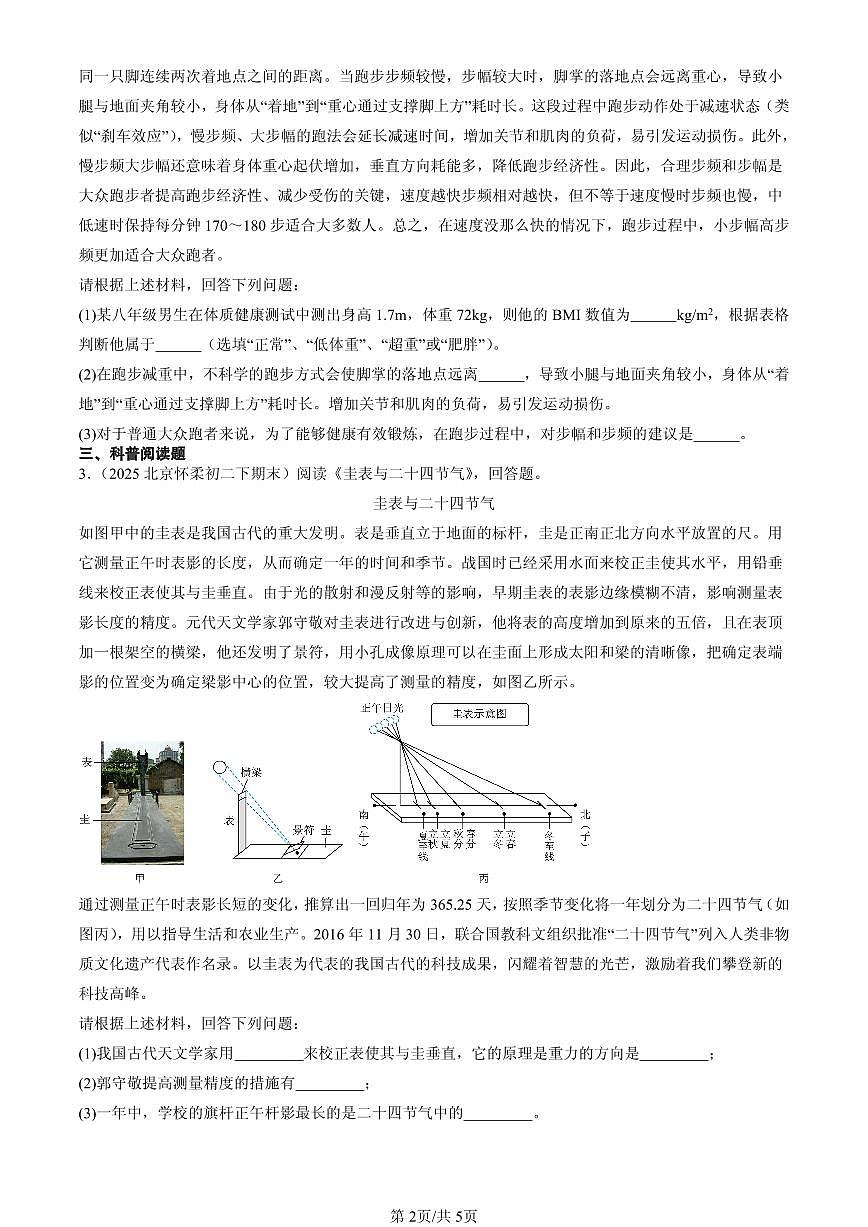 2025北京初二（下）期末物理汇编：重力（北师大2022版）第2页