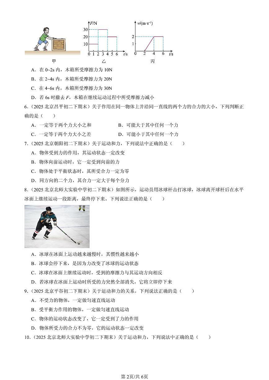 2025北京初二（下）期末物理汇编：运动和力章节综合（多选题）第2页