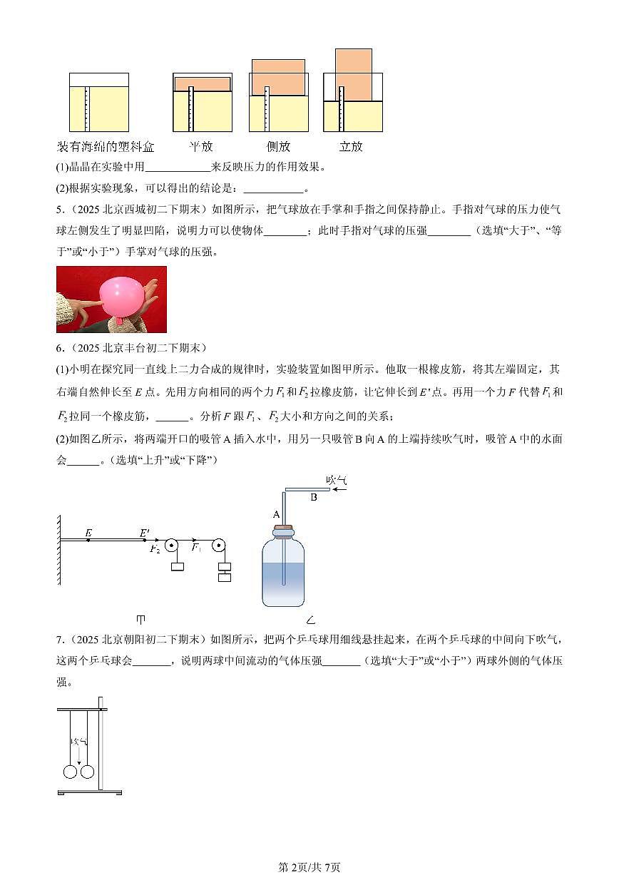 2025北京初二（下）期末物理汇编：压强章节综合（非实验题）第2页