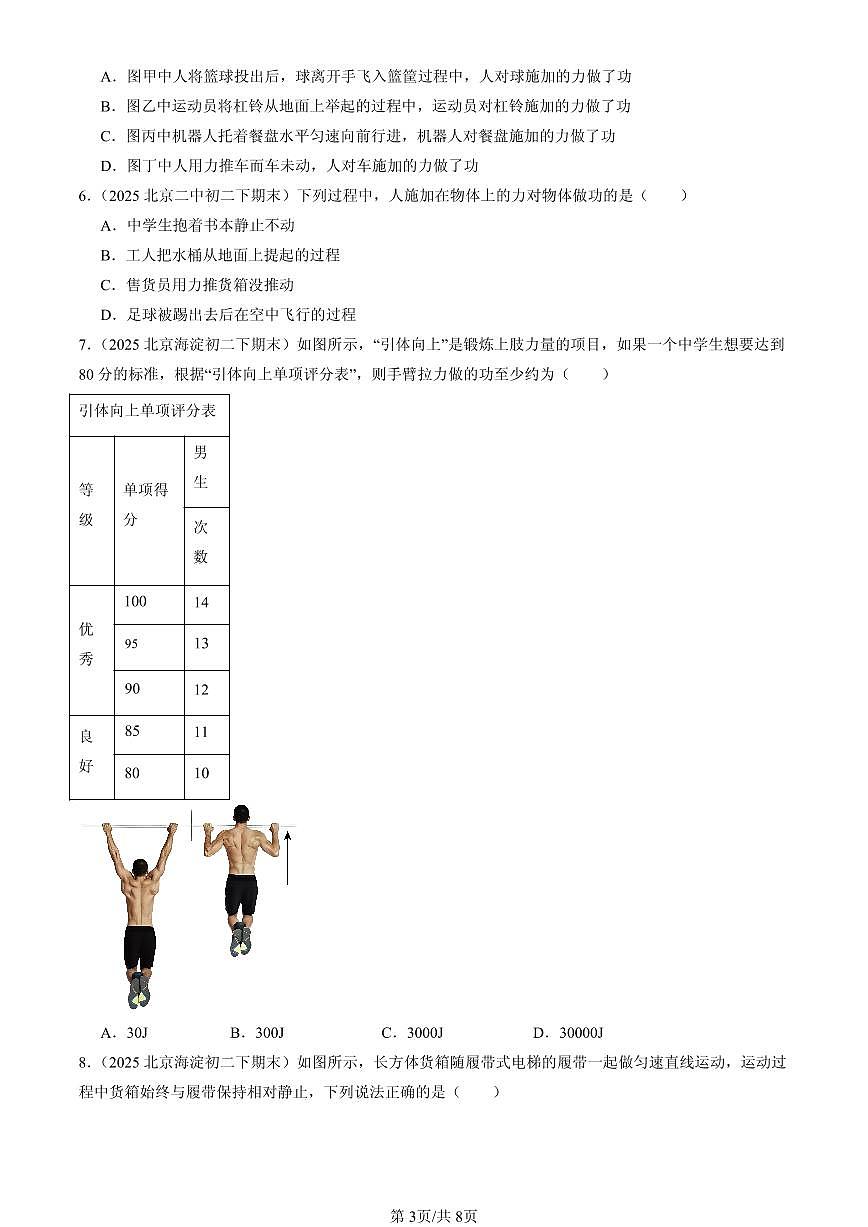 2025北京初二（下）期末物理汇编：功（人教版）第3页