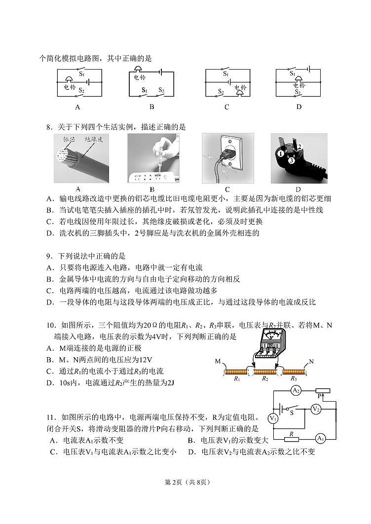 2025北京北师大附中初三（上）统练十二物理（教师版）试卷第2页