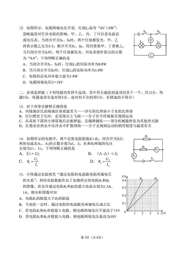 2025北京北师大附中初三（上）统练十二物理（教师版）试卷第3页