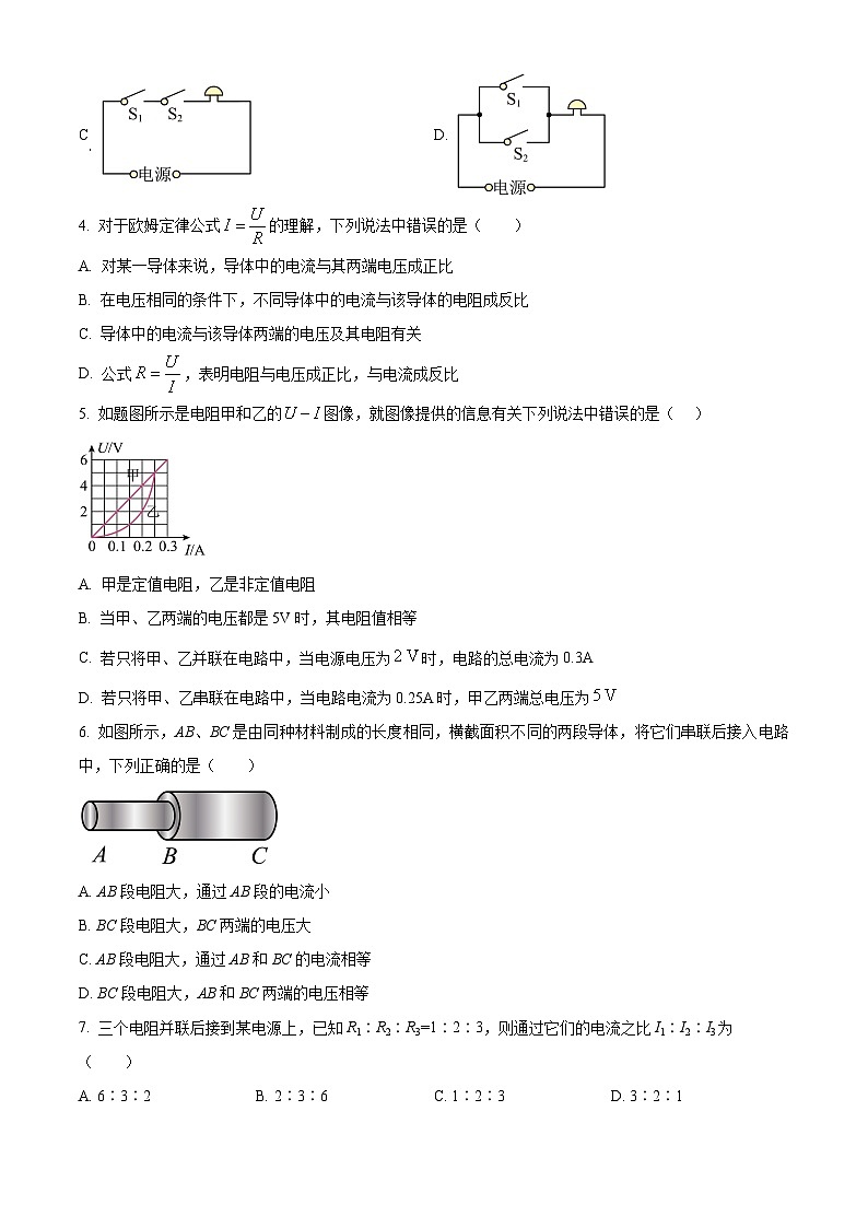 甘肃省兰州市第四片区2025-2026学年九年级上学期12月月考物理试卷（答案+解析）第2页
