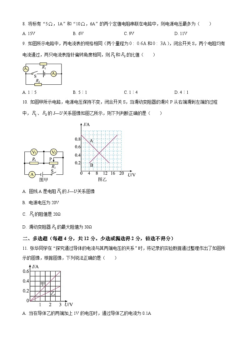 甘肃省兰州市第四片区2025-2026学年九年级上学期12月月考物理试卷（答案+解析）第3页