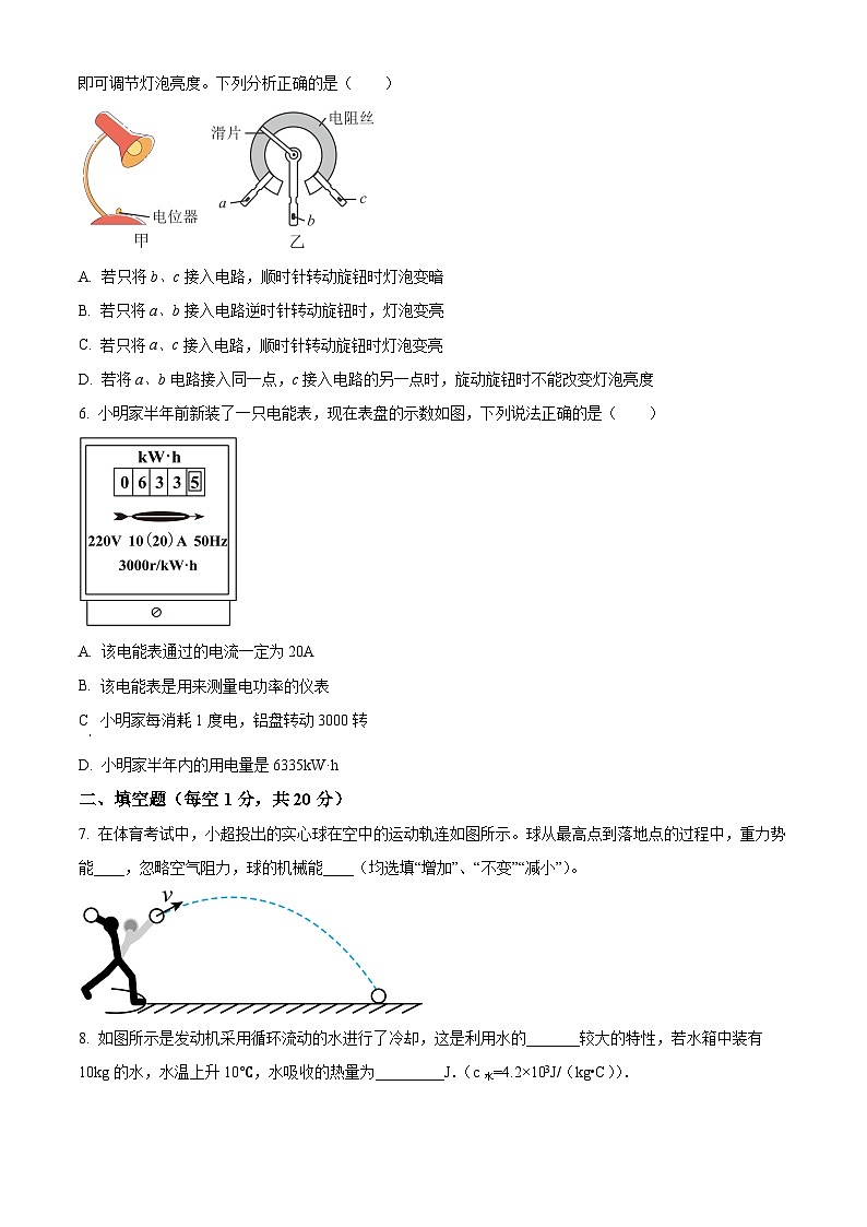 甘肃省酒泉市第二中学教育集团2025-2026学年九年级上学期12月月考物理试卷（含答案+解析）第2页