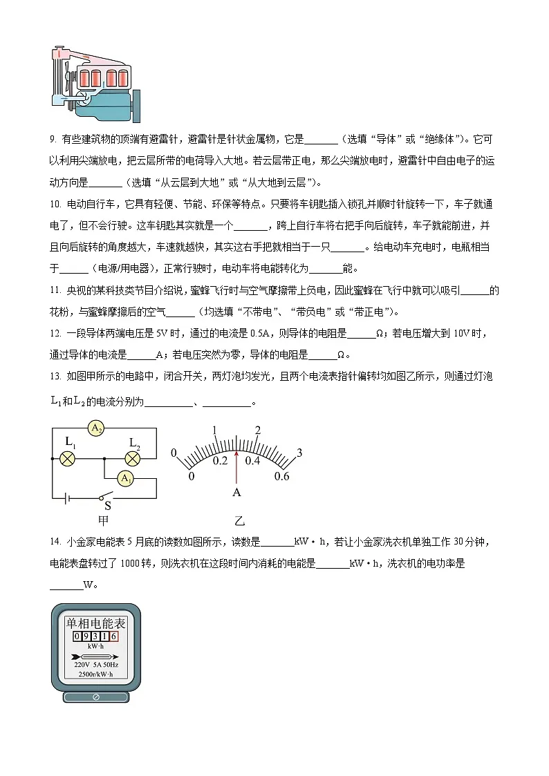 甘肃省酒泉市第二中学教育集团2025-2026学年九年级上学期12月月考物理试卷（含答案+解析）第3页