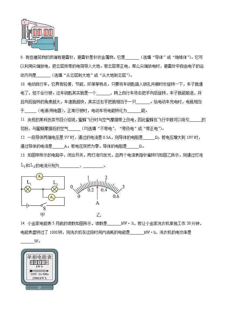甘肃省酒泉市第二中学教育集团2025-2026学年九年级上学期12月月考物理试卷（含答案+解析）第3页