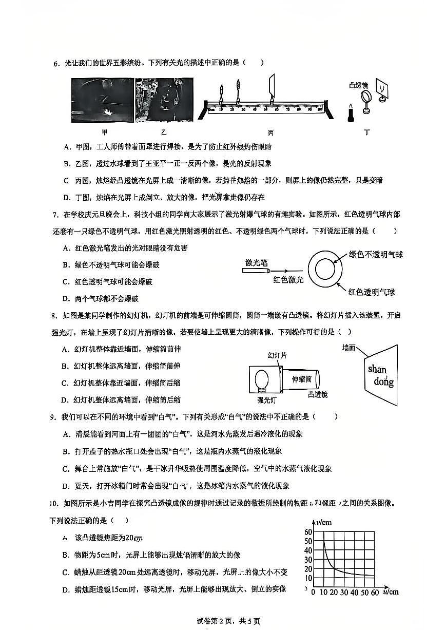 山东省日照市泰安路中学2025-2026学年八年级上学期12月月考物理试题（含答案+解析）第2页