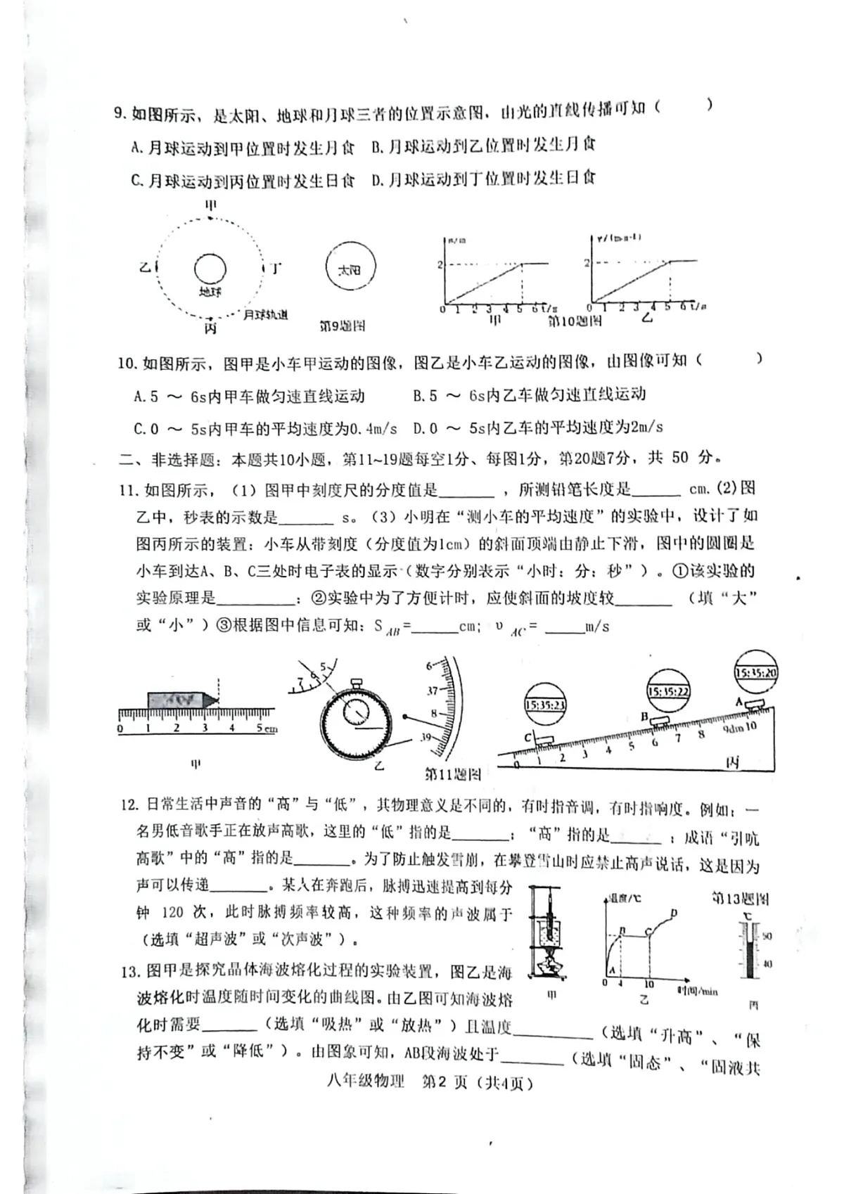吉林省长春市公主岭市2024-2025学年八年级上学期12月期末物理试题第2页