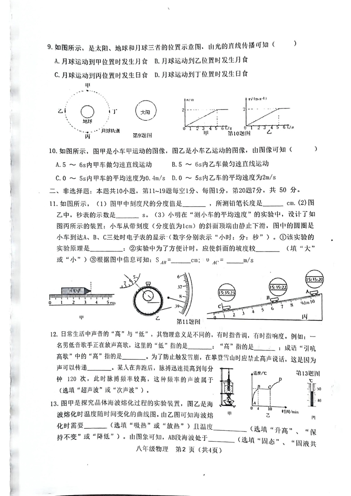 吉林省长春市公主岭市2024-2025学年八年级上学期12月期末物理试题第2页