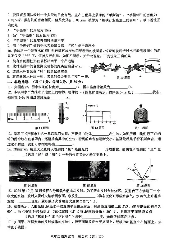 吉林省长春市经开区2024-2025学年八年级上学期期末考试物理试卷第2页