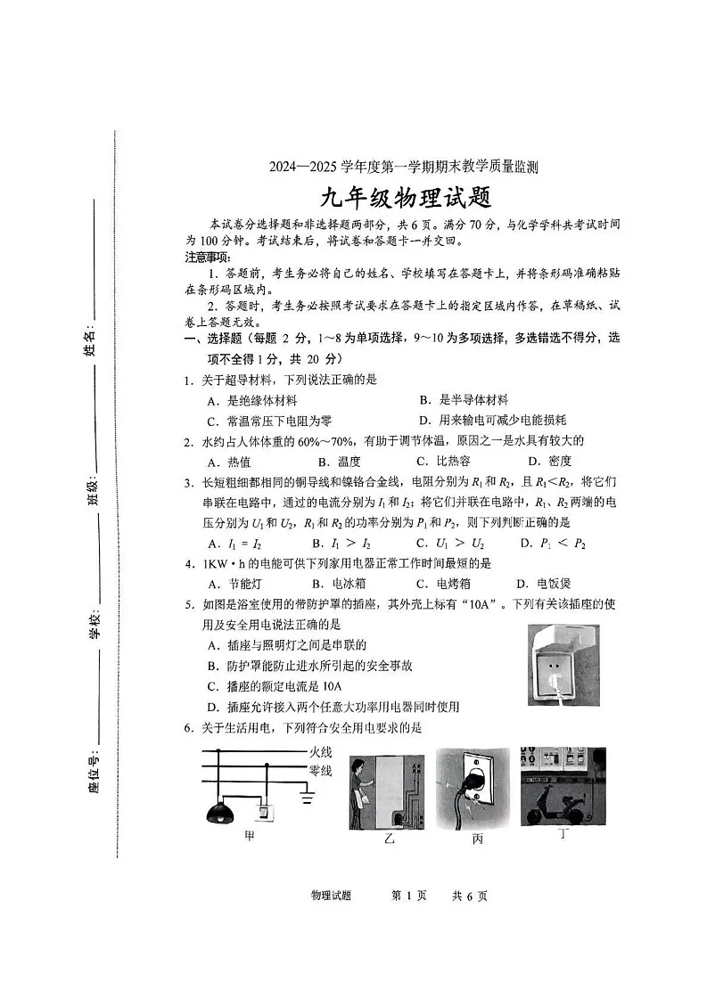 吉林省长春市九台区2024—2025学年九年级上学期期末考试物理试卷第1页