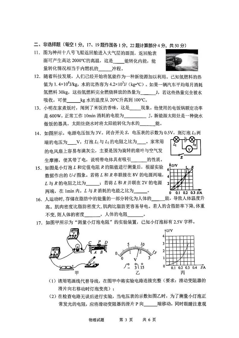 吉林省长春市九台区2024—2025学年九年级上学期期末考试物理试卷第3页