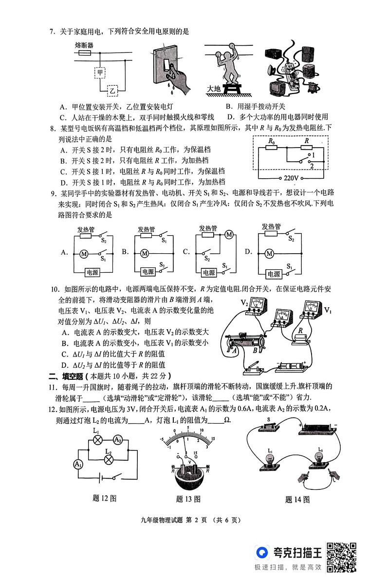 江苏省淮安市2024--2025学年上学期期末九年级物理试卷测试卷第2页