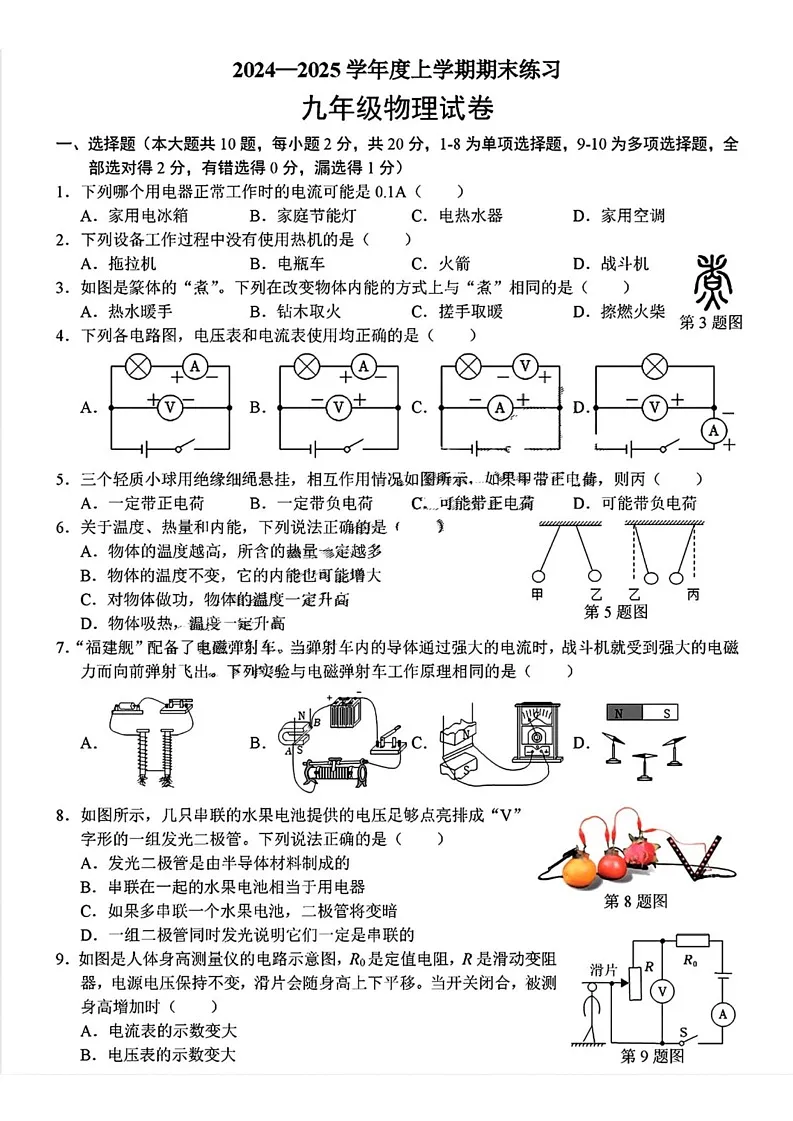 吉林省长春市新区2024-2025学年上学期期末考试九年级物理试题第1页