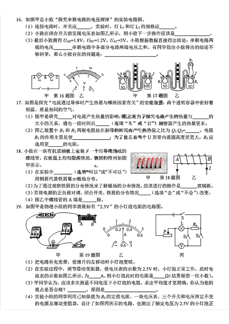 吉林省长春市新区2024-2025学年上学期期末考试九年级物理试题第3页