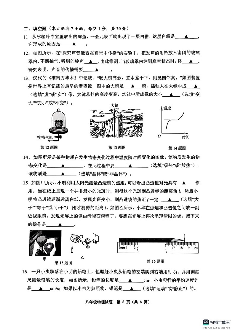 江苏省连云港市灌云县2024-2025学年八年级上学期1月期末物理试题第3页
