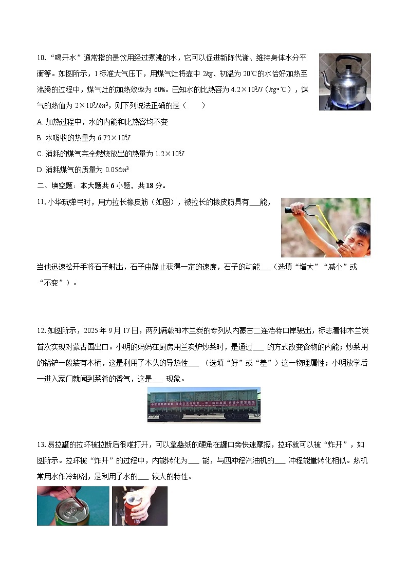 2025-2026学年陕西省榆林市神木市九年级（上）期中物理试卷-自定义类型第3页