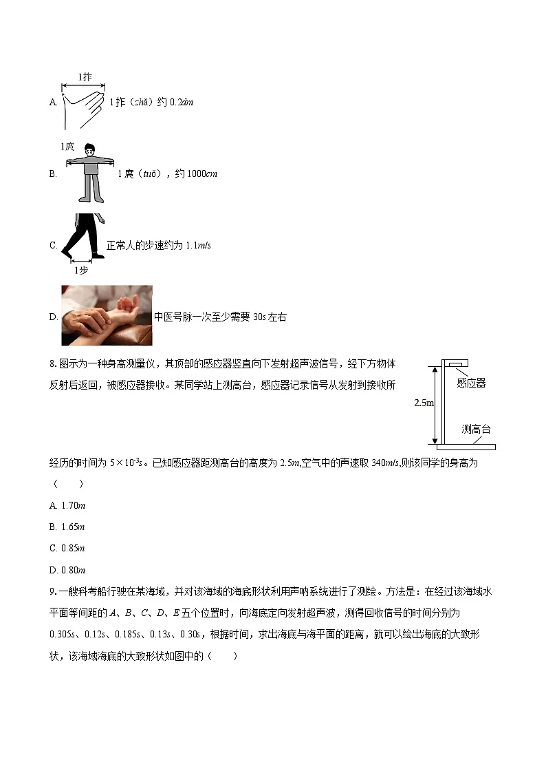 2025-2026学年天津市汉阳道中学八年级（上）第一次月考物理试卷-自定义类型第3页