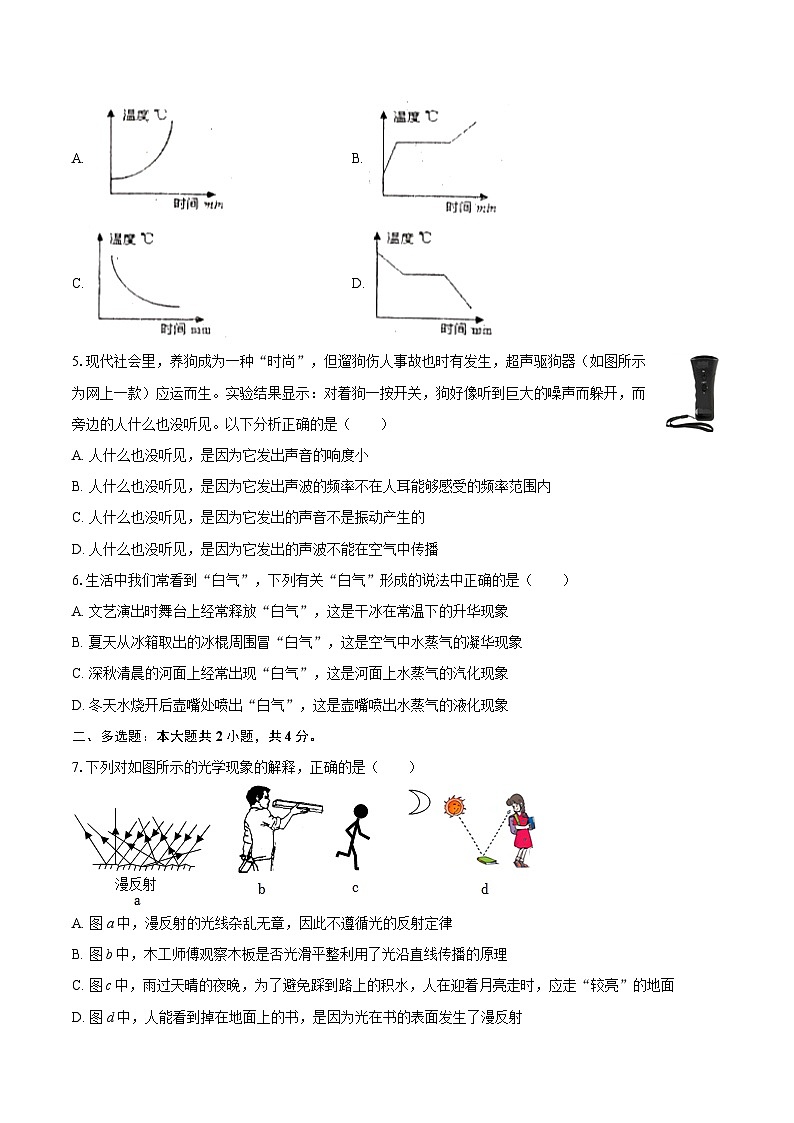 2025-2026学年河南省驻马店市正阳县八年级（上）期中物理试卷-自定义类型第2页