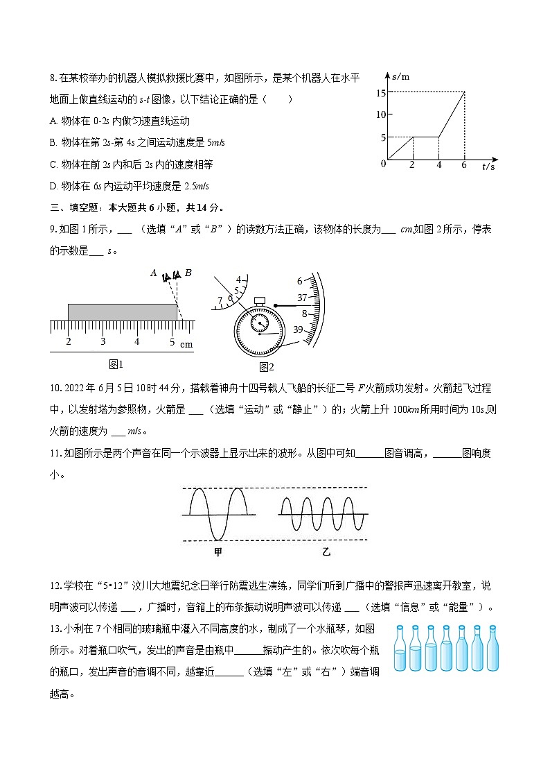 2025-2026学年河南省驻马店市正阳县八年级（上）期中物理试卷-自定义类型第3页
