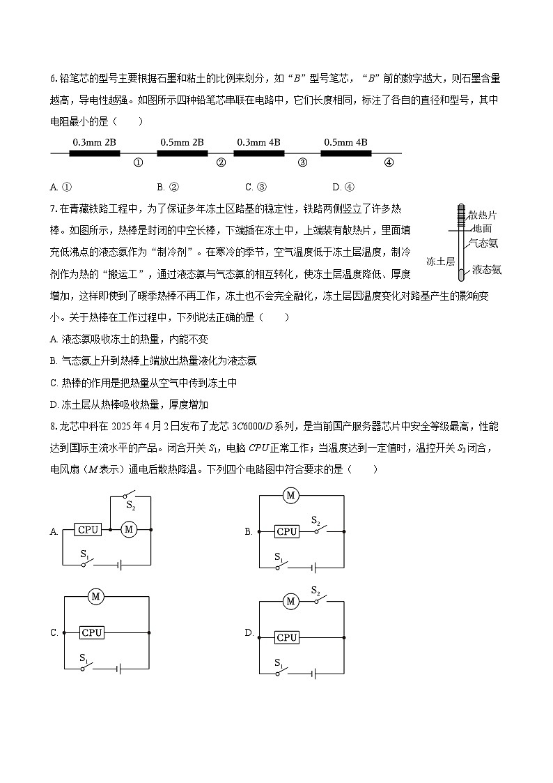 2025-2026学年山东省临沂市费县九年级（上）期中物理试卷-自定义类型第2页