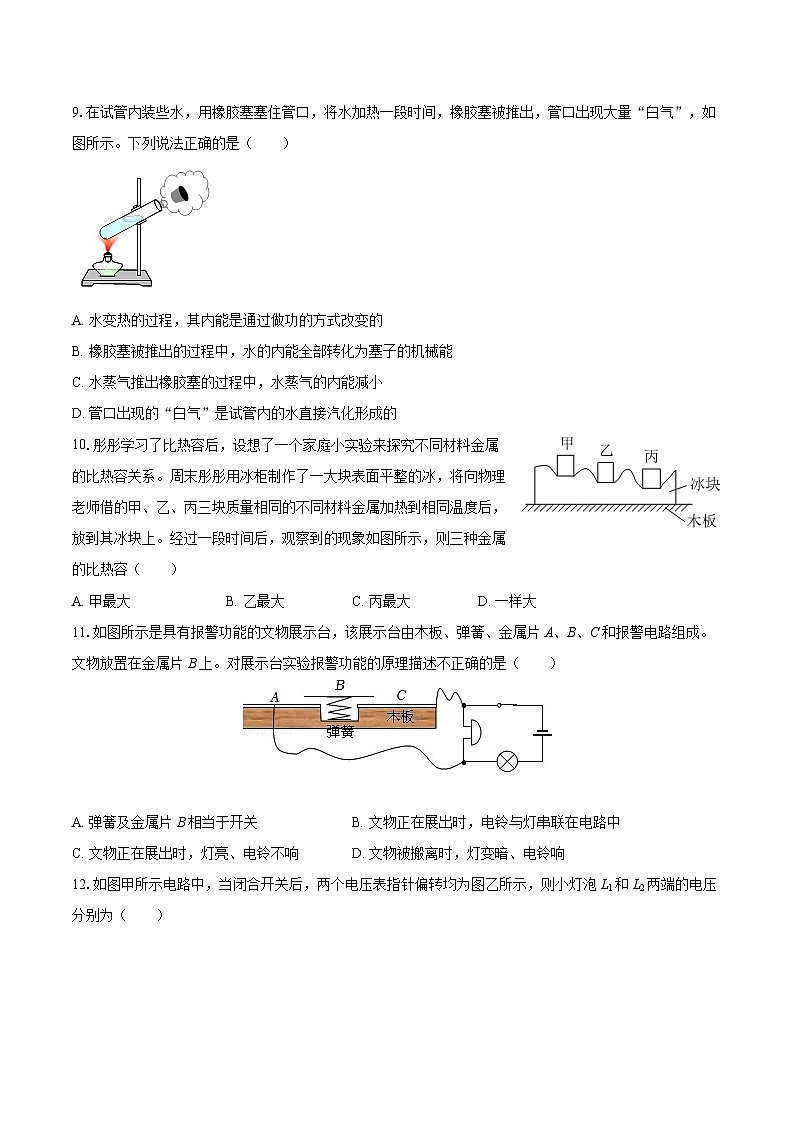 2025-2026学年山东省临沂市费县九年级（上）期中物理试卷-自定义类型第3页