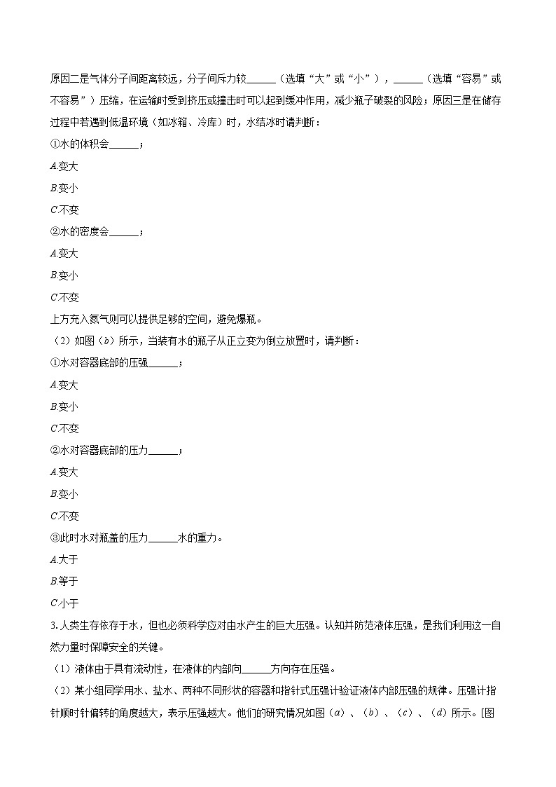 2025-2026学年上海市徐汇区九年级（上）月考物理试卷（9月份）-自定义类型第2页