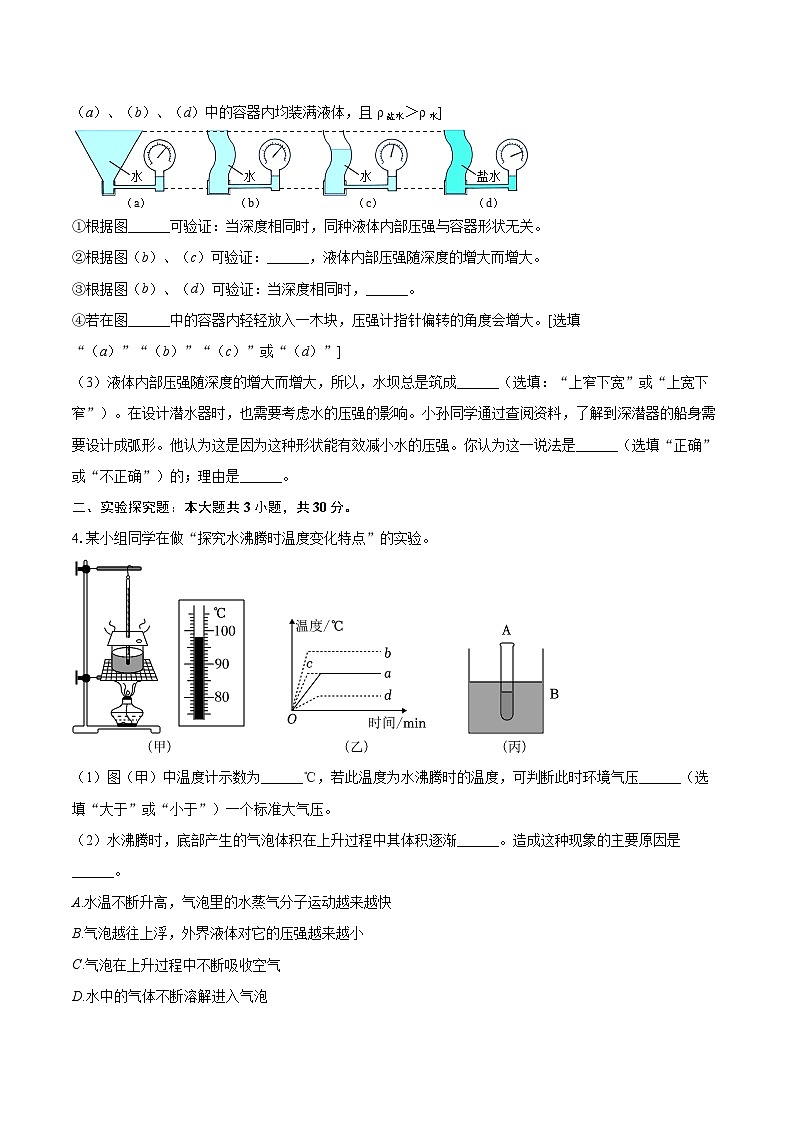 2025-2026学年上海市徐汇区九年级（上）月考物理试卷（9月份）-自定义类型第3页