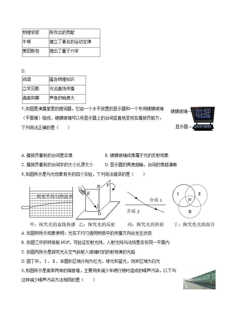 2025-2026学年山东省济宁市曲阜市八年级（上）期中物理试卷-自定义类型第3页