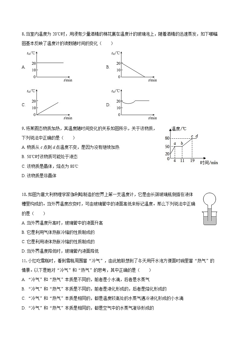 2025-2026学年湖北省黄石市铁山区名校教联体八年级（上）期中物理试卷-自定义类型第2页