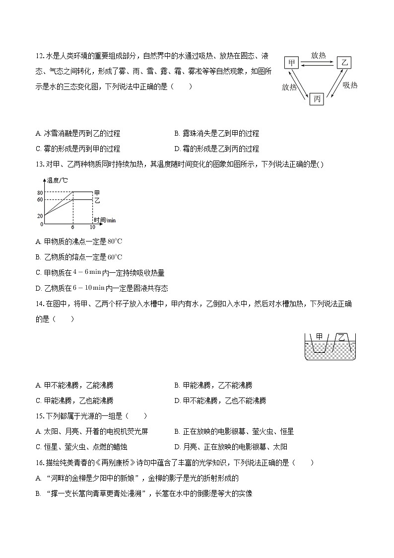 2025-2026学年湖北省黄石市铁山区名校教联体八年级（上）期中物理试卷-自定义类型第3页