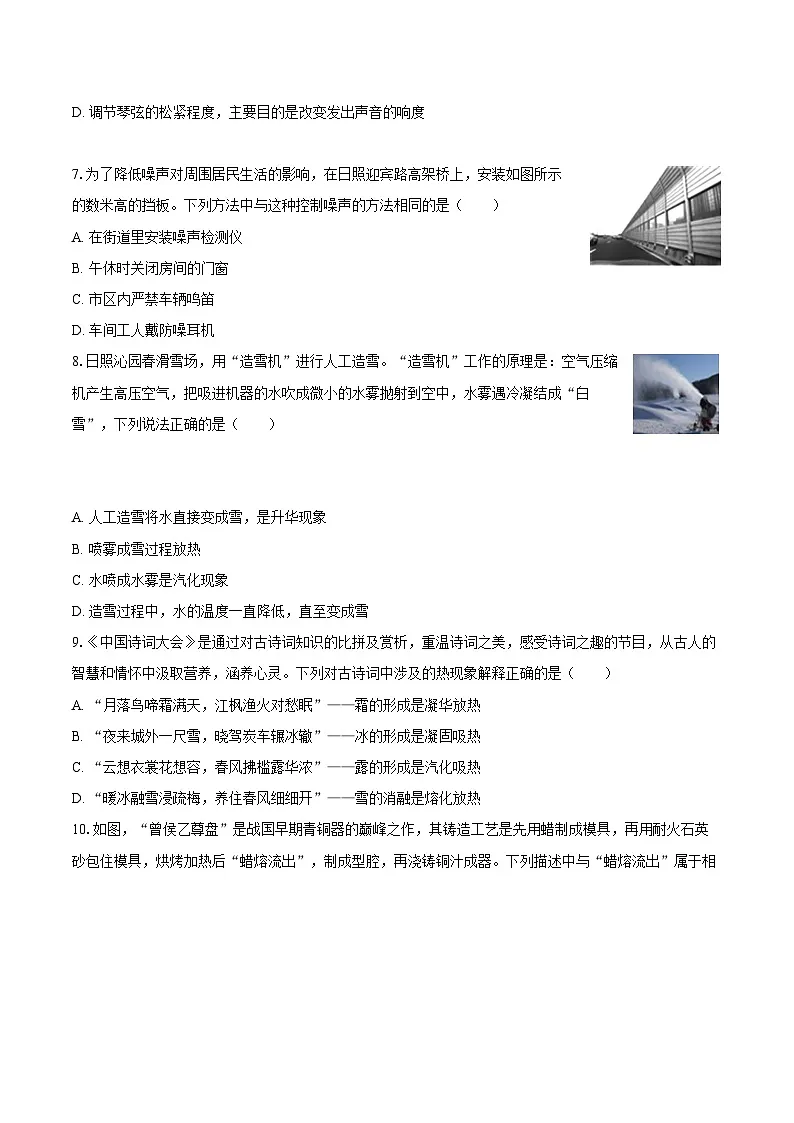 2025-2026学年山东省日照市岚山区七年级（上）期中物理试卷-自定义类型第2页