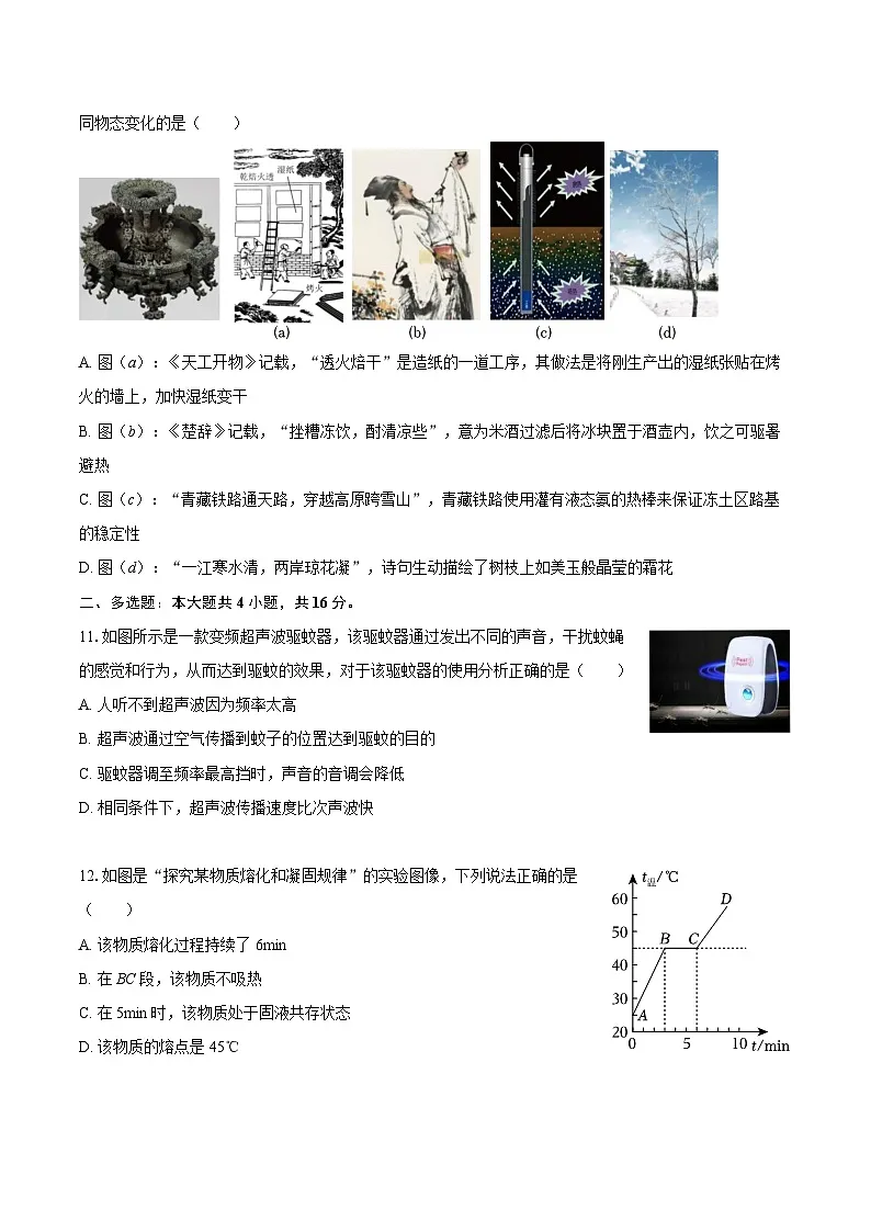 2025-2026学年山东省日照市岚山区七年级（上）期中物理试卷-自定义类型第3页
