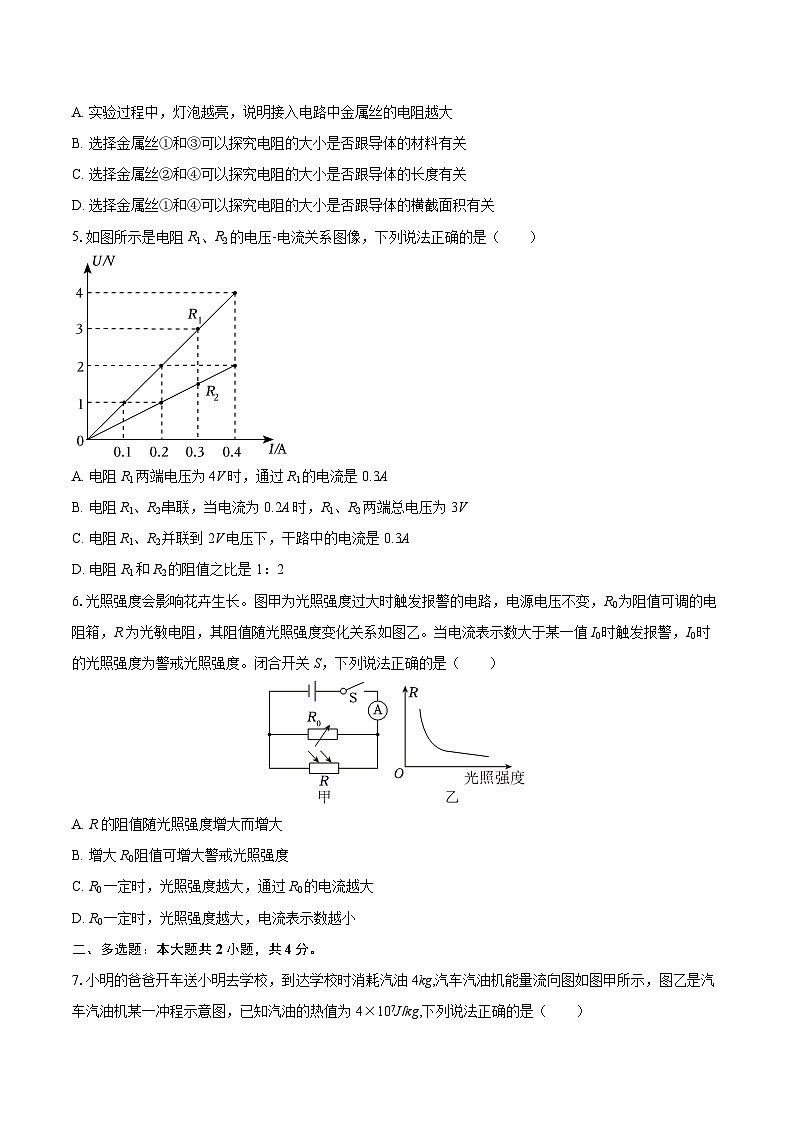 2025-2026学年河南省驻马店市平舆县九年级（上）期中物理试卷-自定义类型第2页