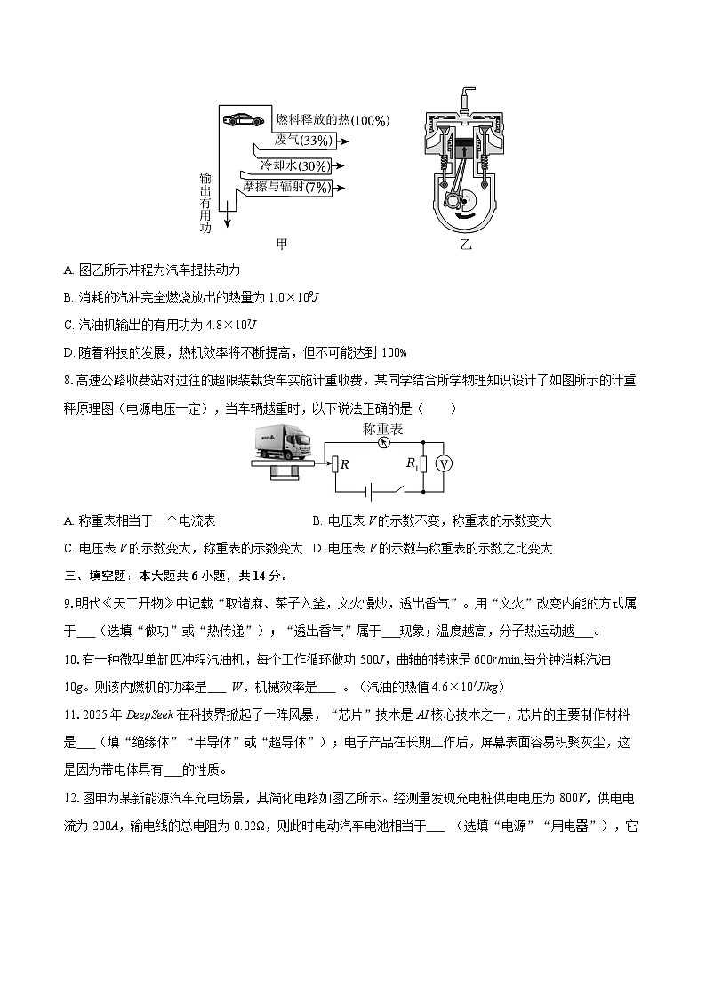 2025-2026学年河南省驻马店市平舆县九年级（上）期中物理试卷-自定义类型第3页