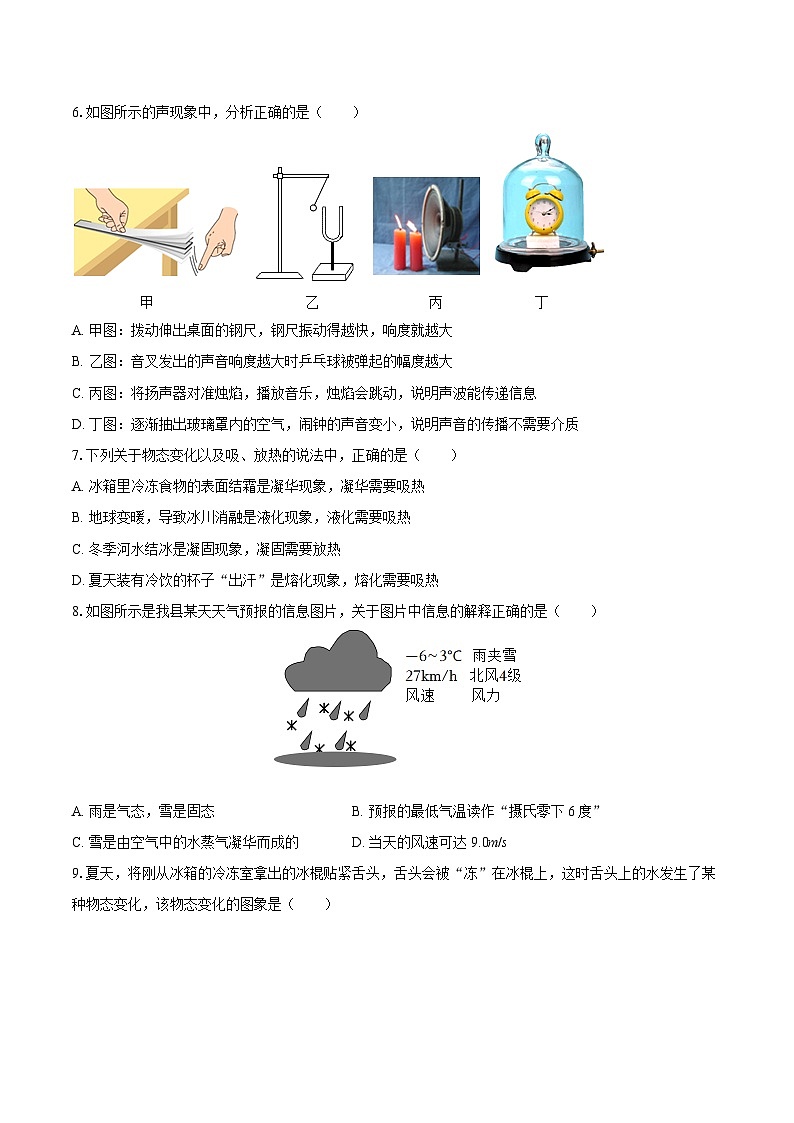2025-2026学年山东省德州市武城县八年级（上）期中物理试卷-自定义类型第2页