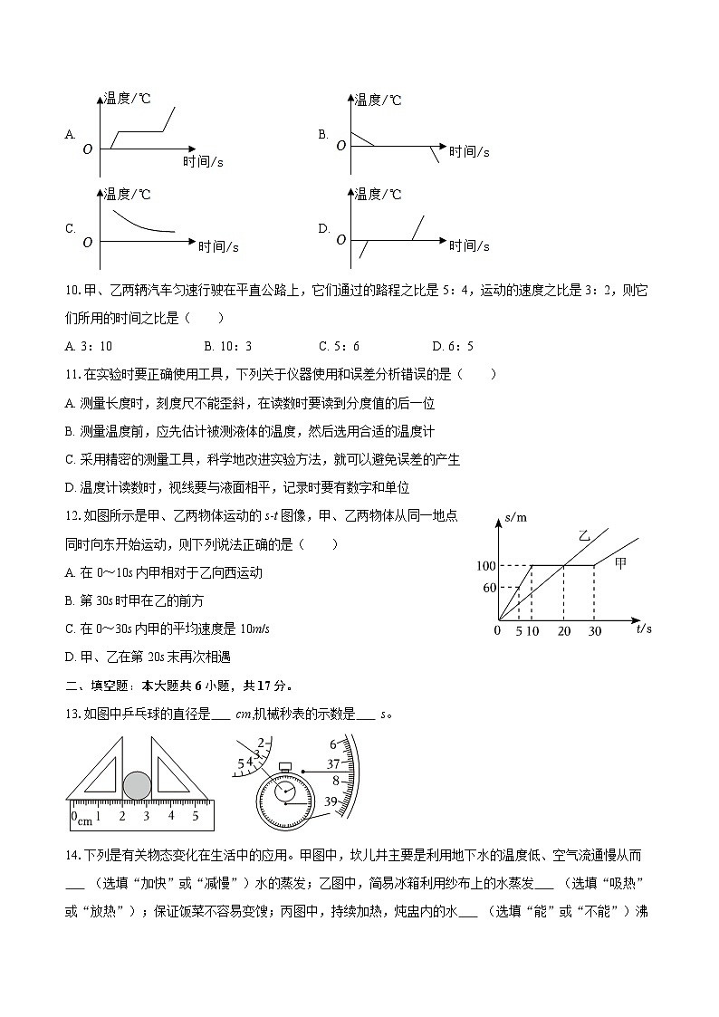 2025-2026学年山东省德州市武城县八年级（上）期中物理试卷-自定义类型第3页