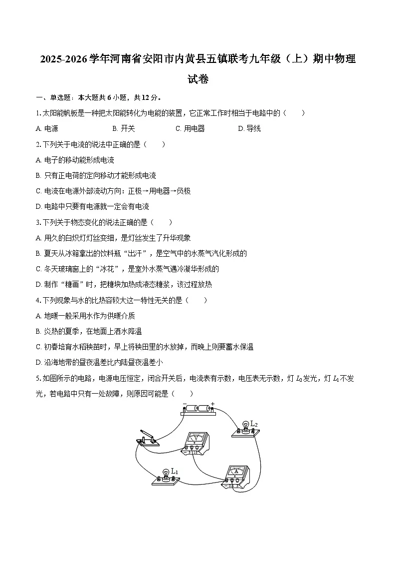 2025-2026学年河南省安阳市内黄县五镇联考九年级（上）期中物理试卷-自定义类型第1页