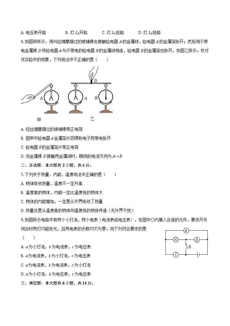 2025-2026学年河南省安阳市内黄县五镇联考九年级（上）期中物理试卷-自定义类型第2页