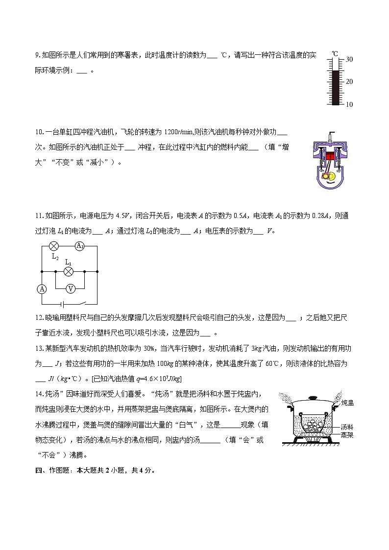 2025-2026学年河南省安阳市内黄县五镇联考九年级（上）期中物理试卷-自定义类型第3页