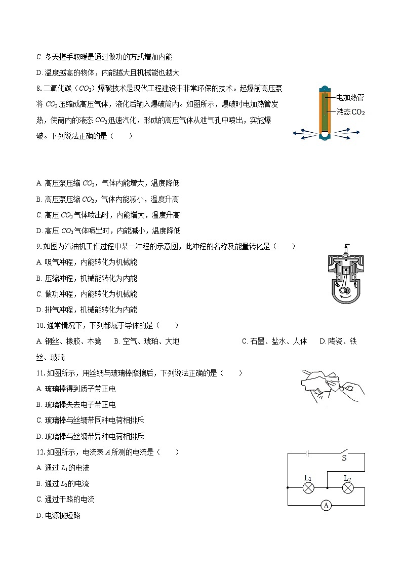 2025-2026学年山东省菏泽市郓城县九年级（上）期中物理试卷-自定义类型第2页