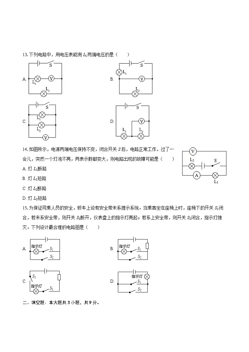 2025-2026学年山东省菏泽市郓城县九年级（上）期中物理试卷-自定义类型第3页