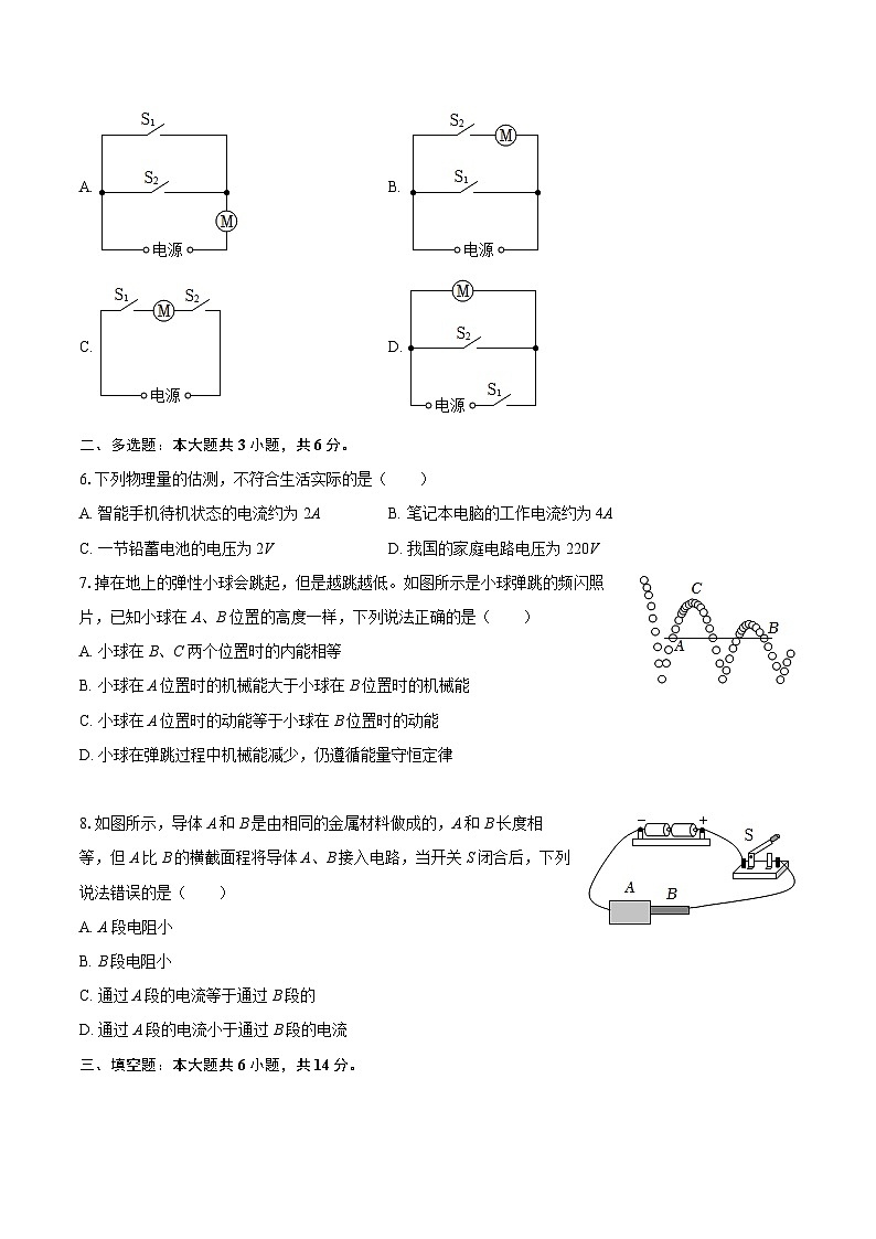 2025-2026学年河南省开封市祥符区九年级（上）期中物理试卷-自定义类型第2页