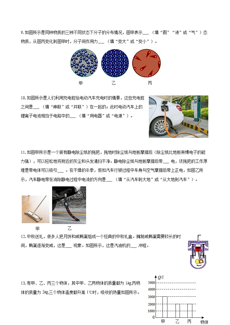 2025-2026学年河南省开封市祥符区九年级（上）期中物理试卷-自定义类型第3页