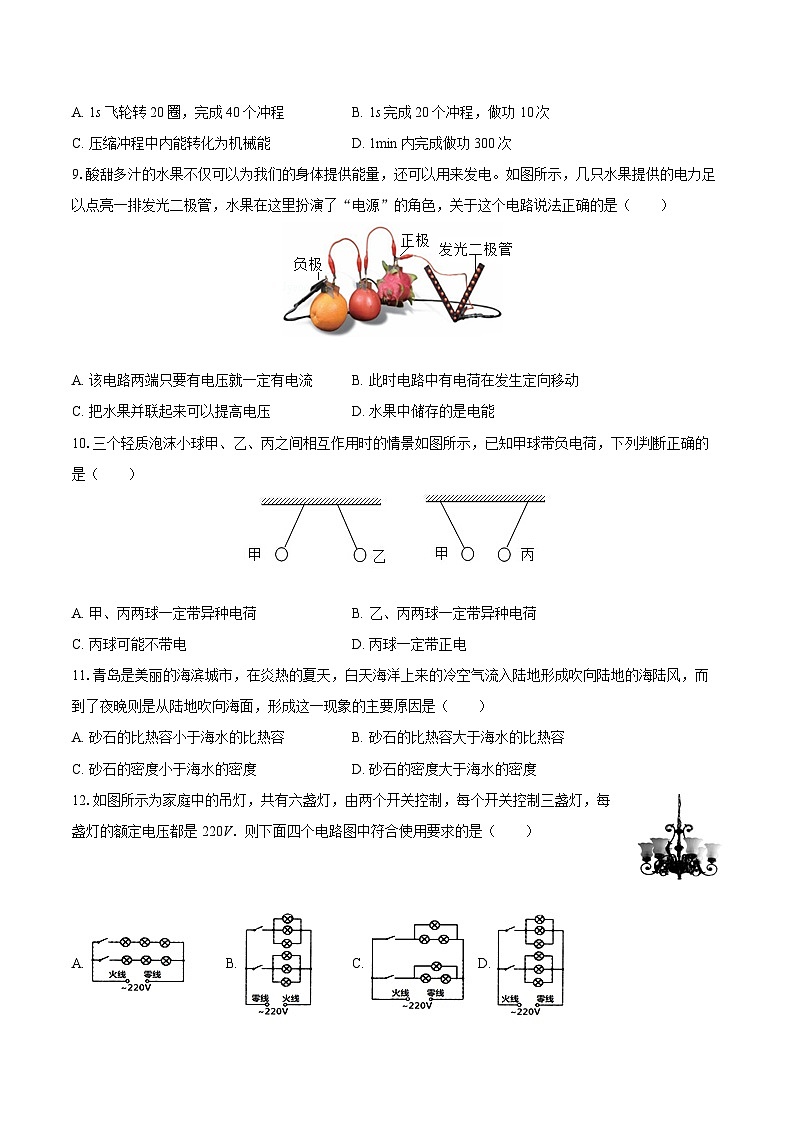 2025-2026学年山东省菏泽市牡丹区九年级（上）期中物理试卷-自定义类型第2页