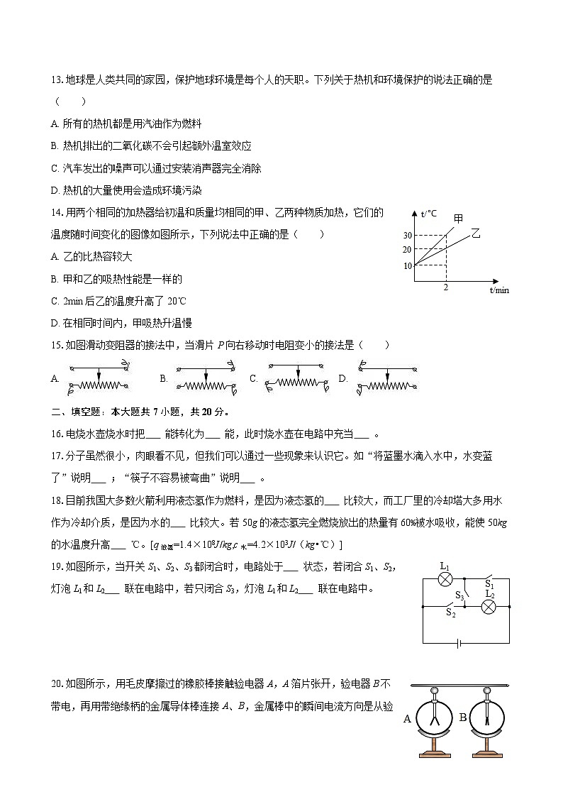 2025-2026学年山东省菏泽市牡丹区九年级（上）期中物理试卷-自定义类型第3页
